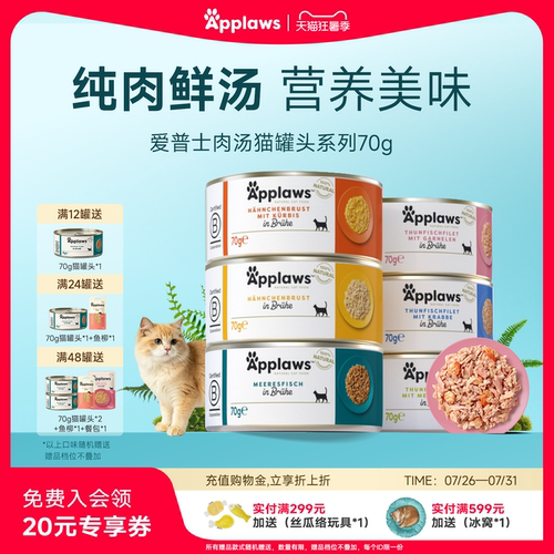爱普士进口猫罐头补水营养增肥