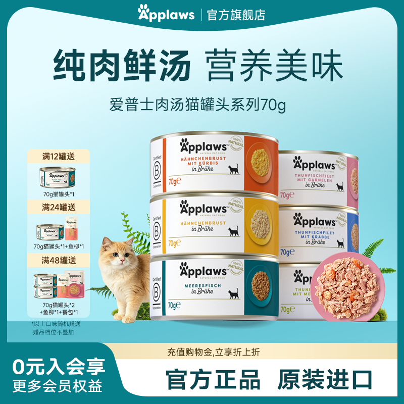 Applaws爱普士官方正品进口猫罐头营养鸡胸肉湿粮猫咪搭配非主食