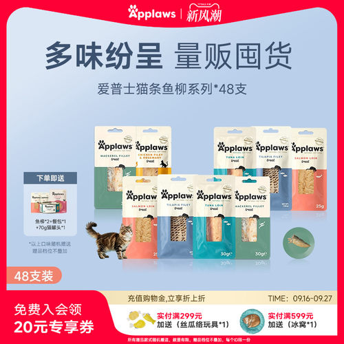 爱普士猫零食鱼柳猫条30g*48支