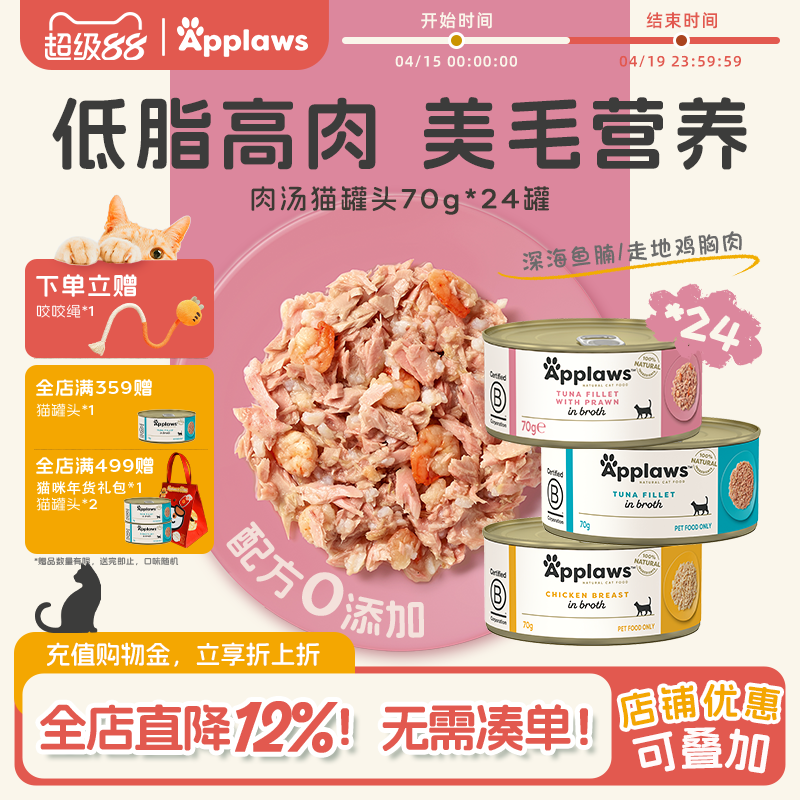 Applaws爱普士猫罐头70g*19/24进口猫咪零食营养补水湿粮肉汤罐头