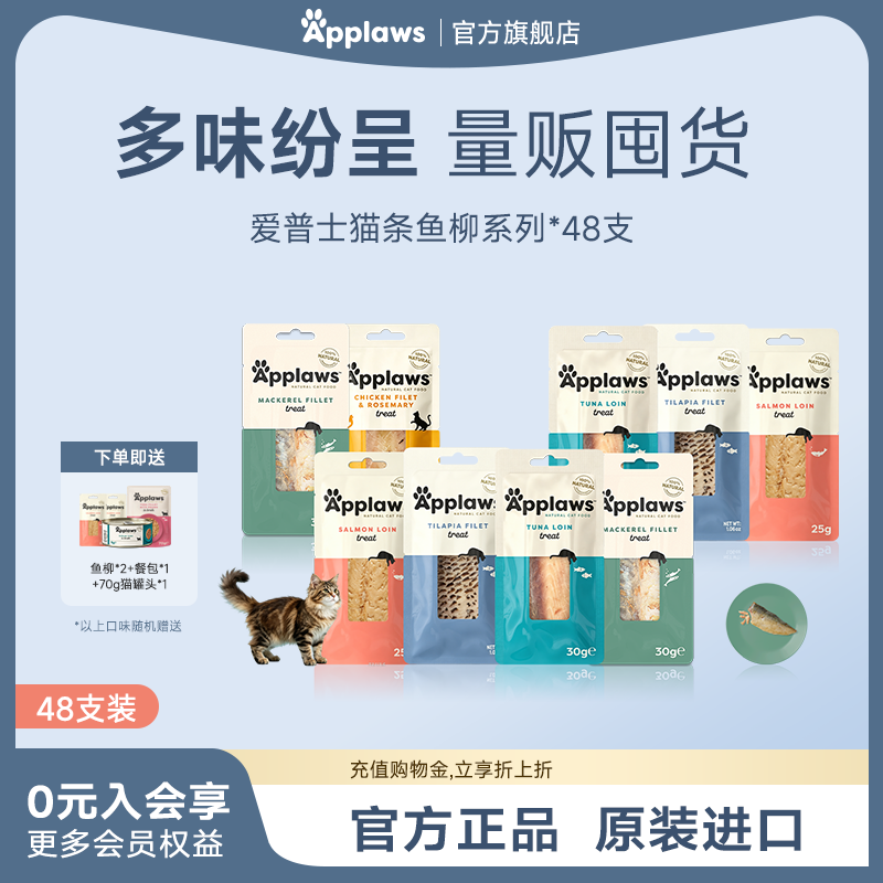 Applaws爱普士猫条30g整条猫鱼柳自然小鱼干48支宠物成猫