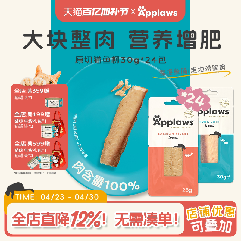 Applaws爱普士猫条30g整条猫鱼柳自然营养小鱼干24支宠物成猫零食