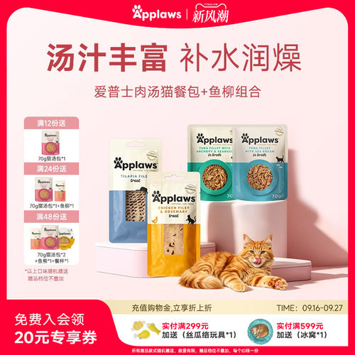 爱普士猫零食肉汤餐包鱼柳组合装