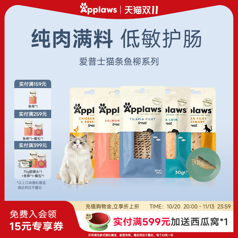 爱普士官方旗舰店进口非主食猫条鱼柳6支宠物猫零食肉条肉块30g
