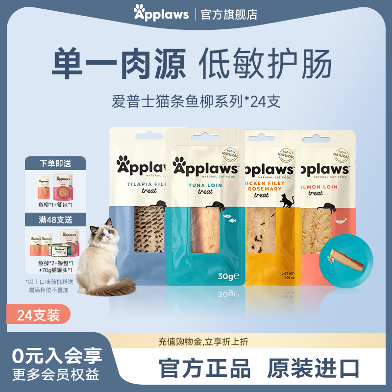 Applaws爱普士猫条30g整条猫鱼柳自然营养小鱼干24支宠物成猫零食