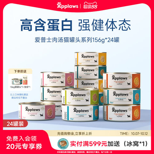 爱普士猫罐头进口吞拿鱼156g*24