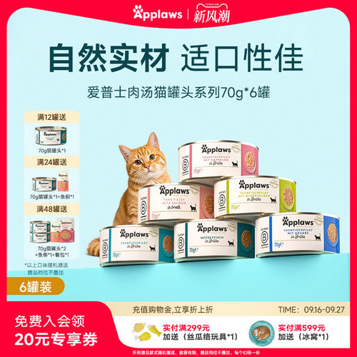 爱普士吞拿鱼肉汤猫零食罐头