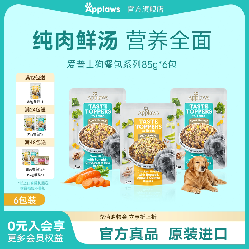 Applaws爱普士原装进口狗狗零食营养补水湿粮肉汤餐包85g*6包