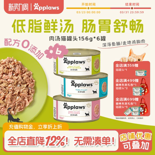 Applaws爱普士猫罐头156g 6进口猫咪零食营养补水鸡肉非主食罐头