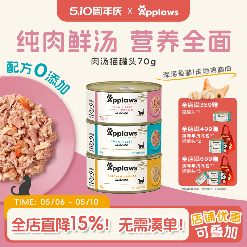 Applaws爱普士官方正品进口猫罐头营养鸡胸肉湿粮猫咪搭配非主食