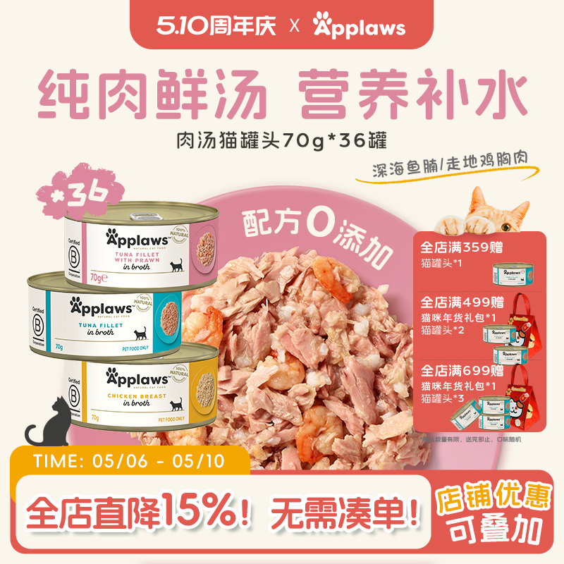 Applaws爱普士猫罐头70g*33罐进口猫咪零食营养补水湿粮肉汤罐头