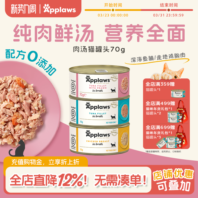 Applaws爱普士吞拿鱼罐头70g泰国进口成猫湿粮零食罐非主食猫罐头
