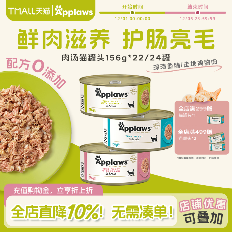Applaws爱普士猫罐头156g*24罐进口猫咪零食营养补水湿粮鸡肉罐头