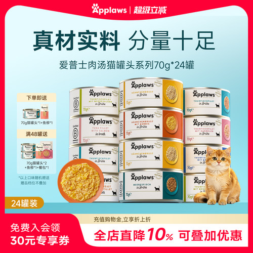 【官方旗舰店】进口猫罐头营养