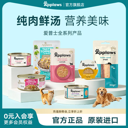 Applaws爱普士进口猫狗罐头补水湿粮肉汤餐包猫条鱼柳零食尝鲜装