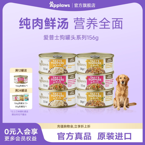 爱普士狗罐头泰国156g犬用湿粮