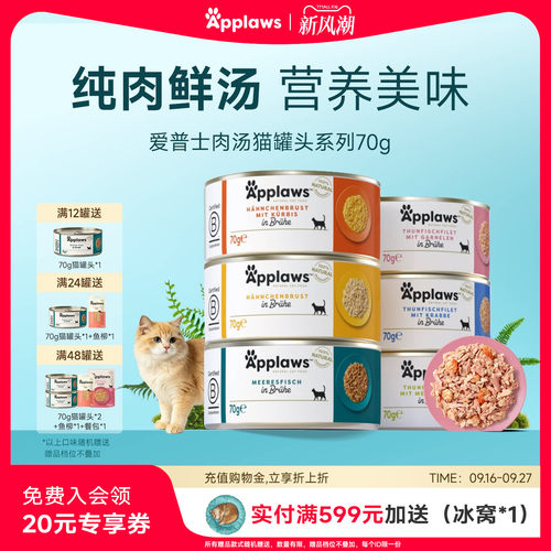 爱普士进口猫罐头补水营养增肥