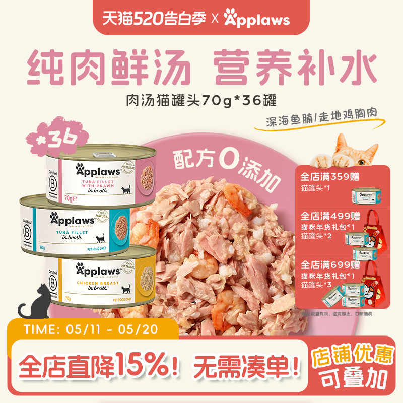 Applaws爱普士猫罐头70g*33罐进口猫咪零食营养补水湿粮肉汤罐头