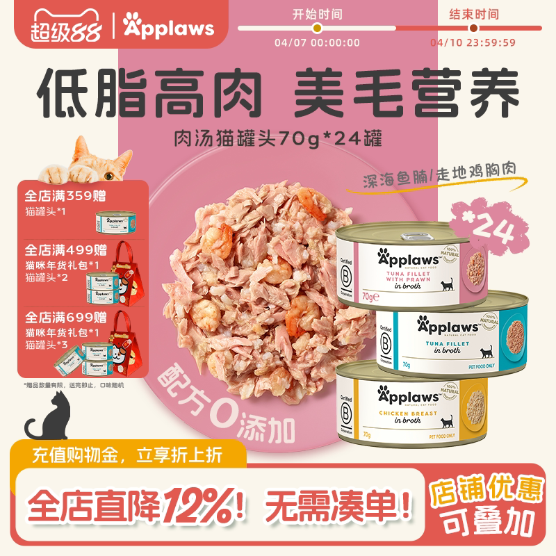 Applaws爱普士猫罐头70g*24进口猫咪零食营养补水湿粮肉汤罐头