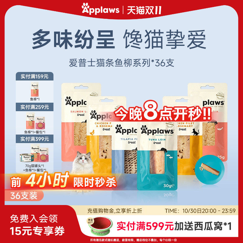 Applaws爱普士进口猫零食鱼柳猫条自然营养小鱼干吞拿鱼肉条36支