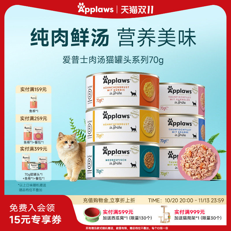 Applaws爱普士官方正品进口猫罐头营养鸡胸肉湿粮猫咪搭配非主食