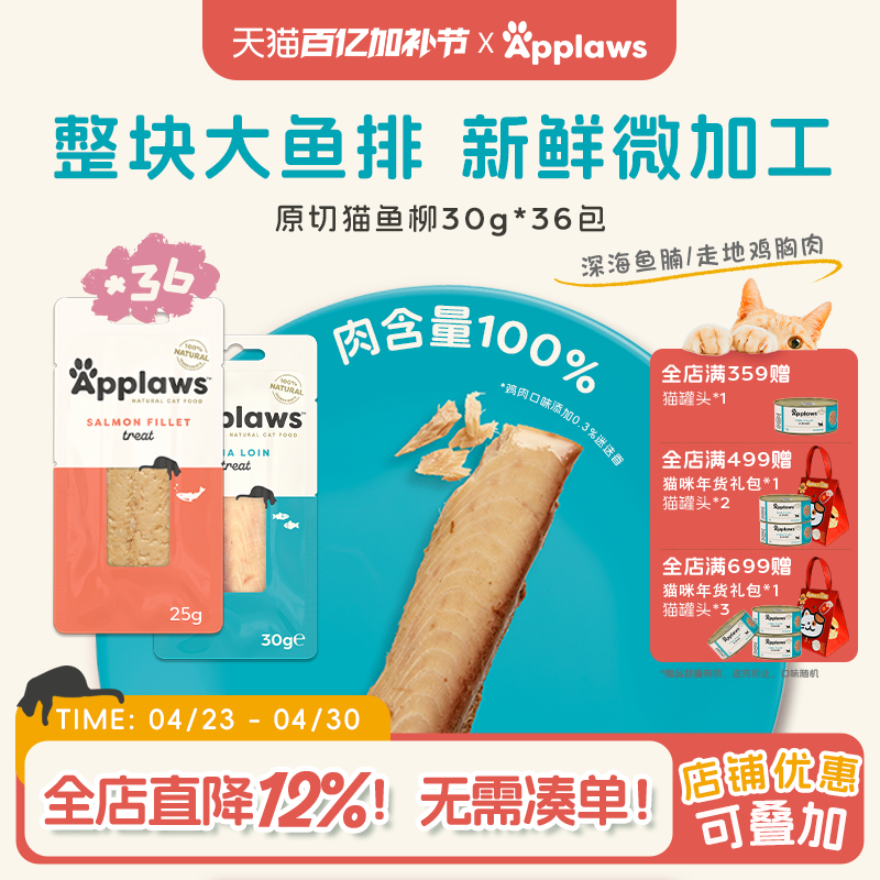 Applaws爱普士猫条30g整条猫鱼柳自然营养小鱼干36支宠物成猫零食