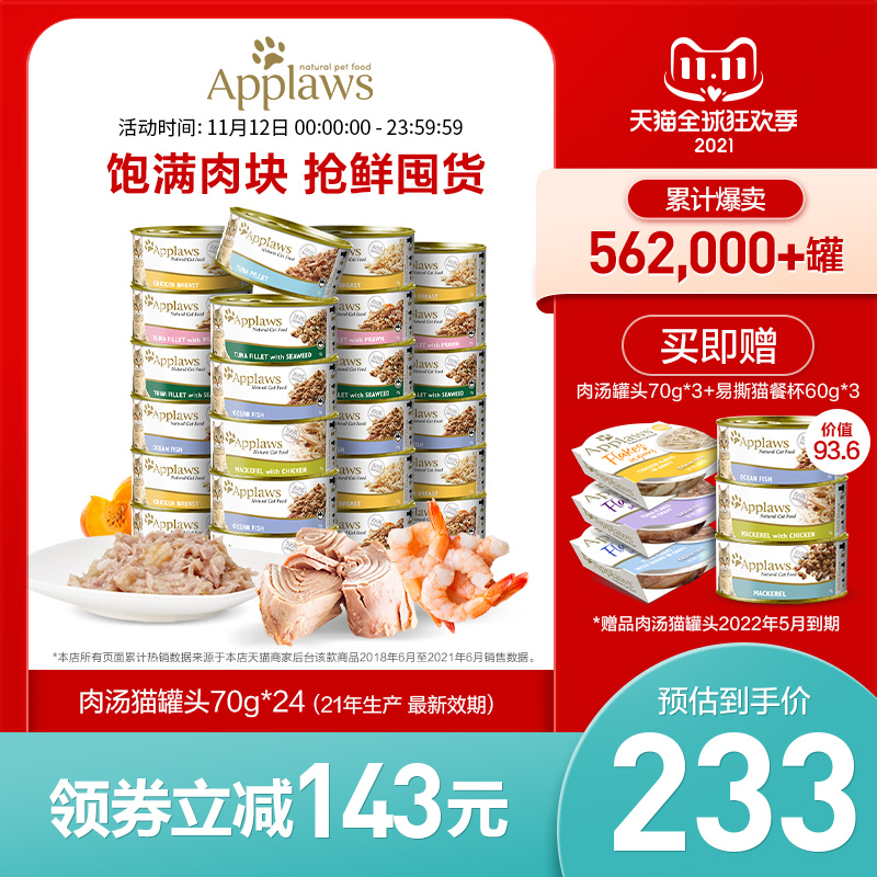 Applaws爱普士猫罐头70g*24罐 泰国进口成猫零食湿粮美短英短包邮