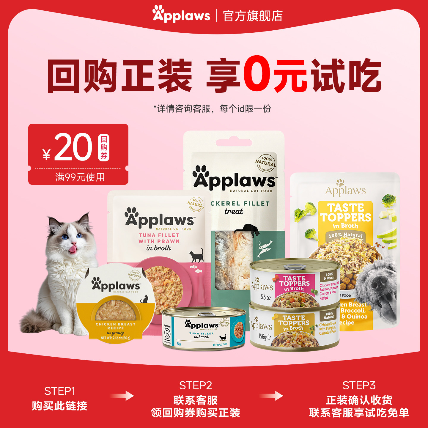 爱普士70g猫罐头0元试吃