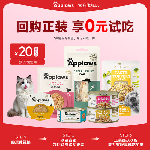 爱普士70g猫罐头0元试吃