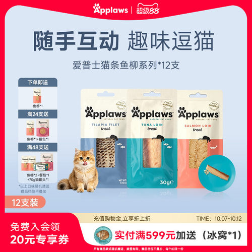 爱普士猫条零食营养鸡肉条30g*12