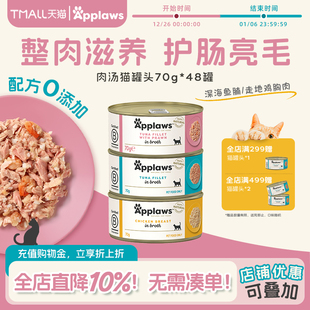 Applaws爱普士非主食猫罐头70g48罐进口正品 猫咪零食营养补水罐头