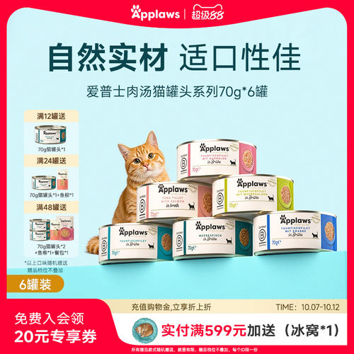 爱普士吞拿鱼肉汤猫零食罐头