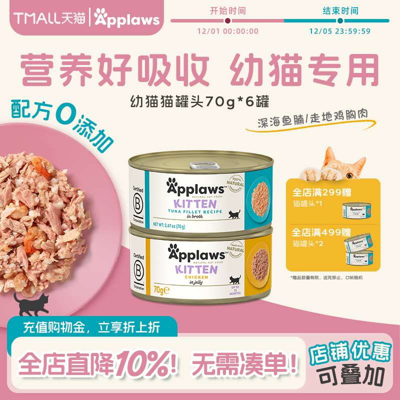 Applaws爱普士鸡肉罐头进口成幼猫湿粮猫咪零食湿粮