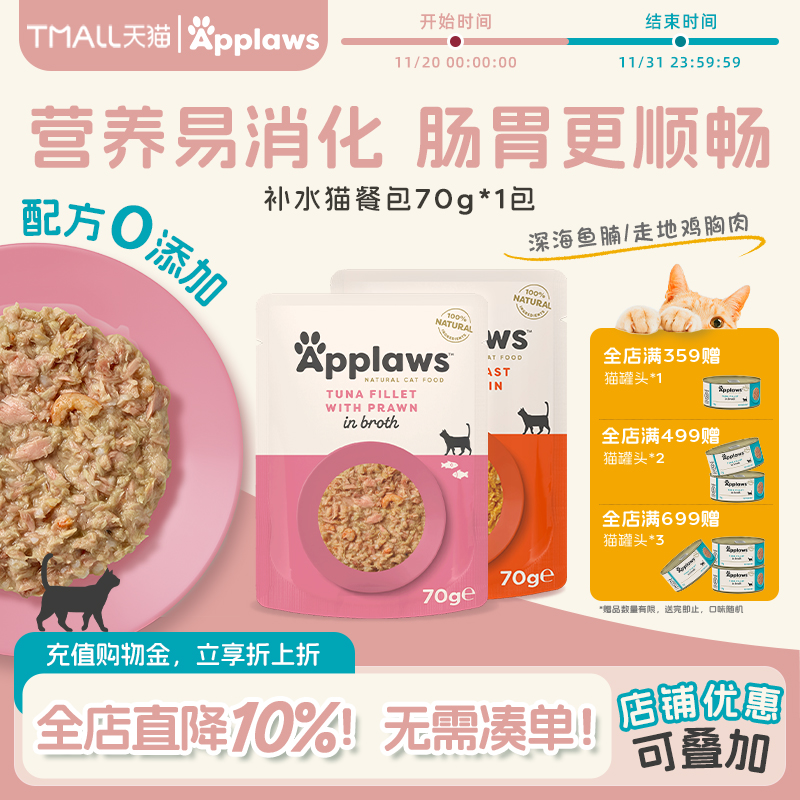 Applaws营养发腮妙鲜罐头湿粮包