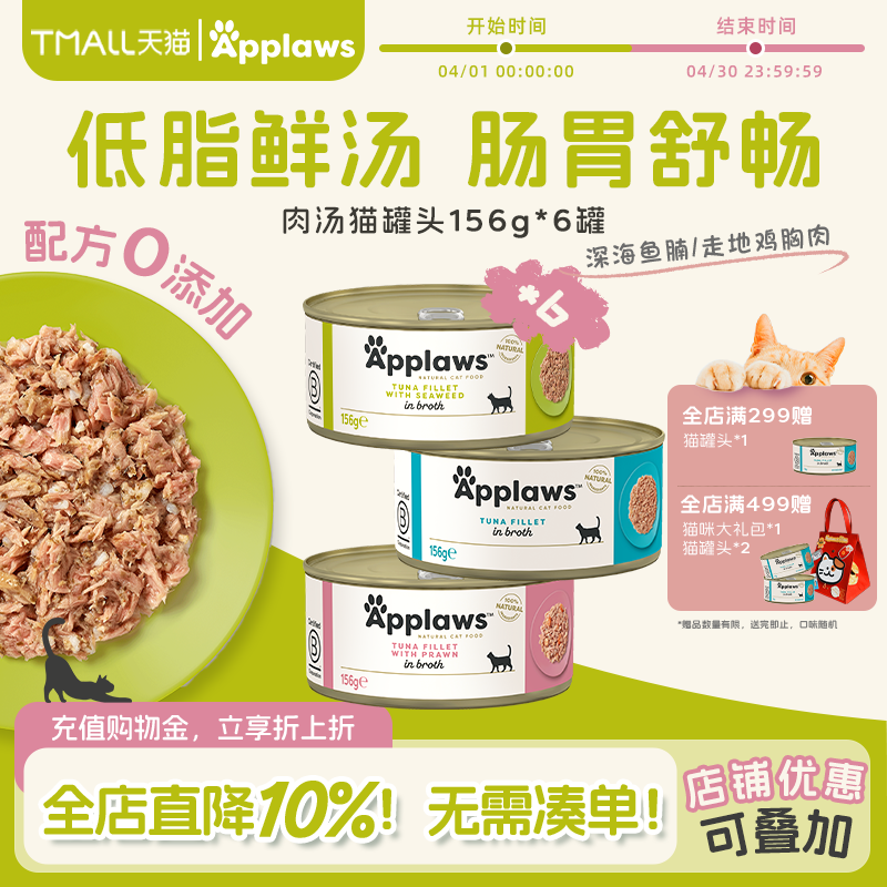 Applaws爱普士猫罐头156g*6进口猫咪零食营养补水鸡肉非主食罐头