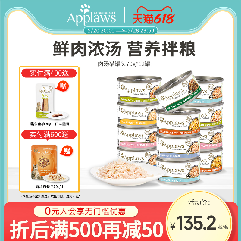 Applaws肉汤猫零食罐头