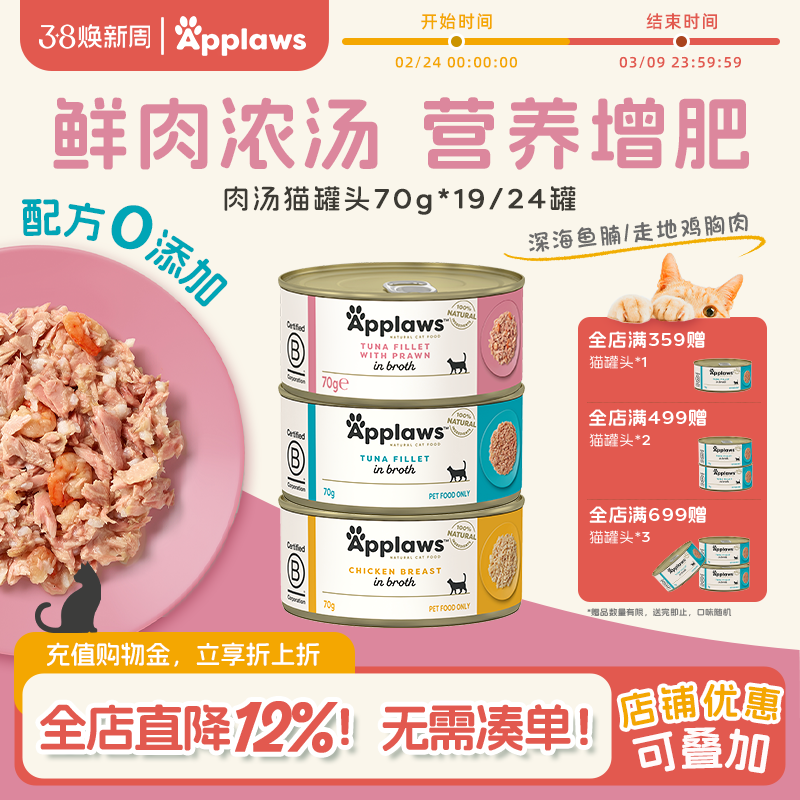 Applaws爱普士猫罐头70g*19/24进口猫咪零食营养补水湿粮肉汤罐头