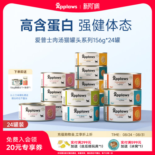 爱普士猫罐头进口吞拿鱼156g*24