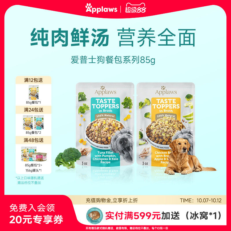 Applaws爱普士进口狗零食果蔬湿粮肉汤餐包拌饭营养补水泰迪狗