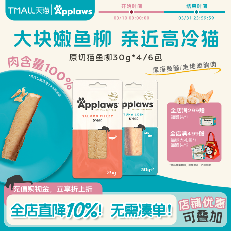 爱普士官方旗舰店进口非主食猫条鱼柳6支宠物猫零食肉条肉块30g