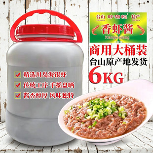 广东台山特产香虾酱 川岛咸虾酱 虾膏虾羔海鲜酱 商用大桶装12斤