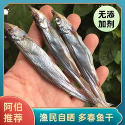 包邮多春鱼干 多子鱼 满籽多籽 渔民自晒 广海咸鱼 清蒸烧烤 好吃
