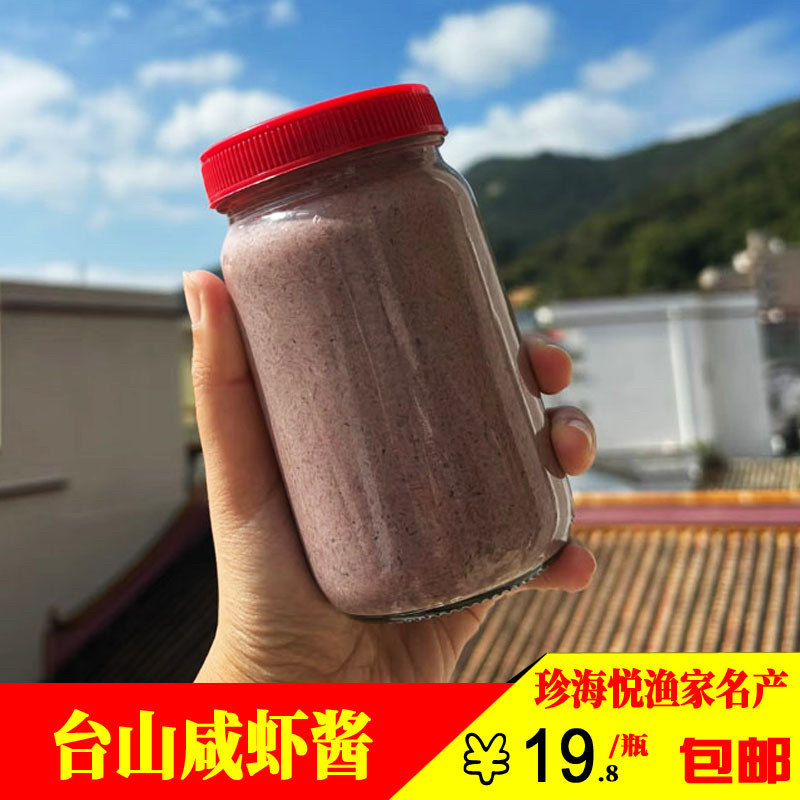 台山特产上川岛虾酱 原味虾酱 川岛咸虾羔 海鲜调味酱 渔家自制,粮油调味/速食/干货/烘焙,虾酱/蟹黄酱/秃黄油,淘宝优惠券,粉丝福利购,淘宝优惠卷