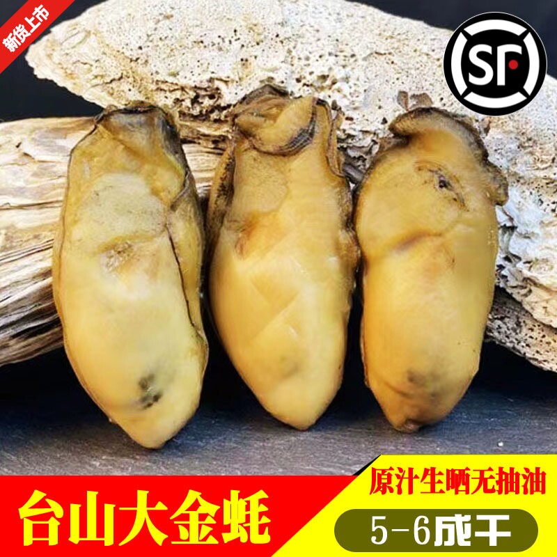 台山大金蚝甄选28头汶村生晒蚝