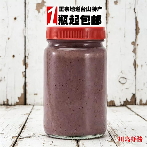 上下川岛虾酱咸虾羔台山特色