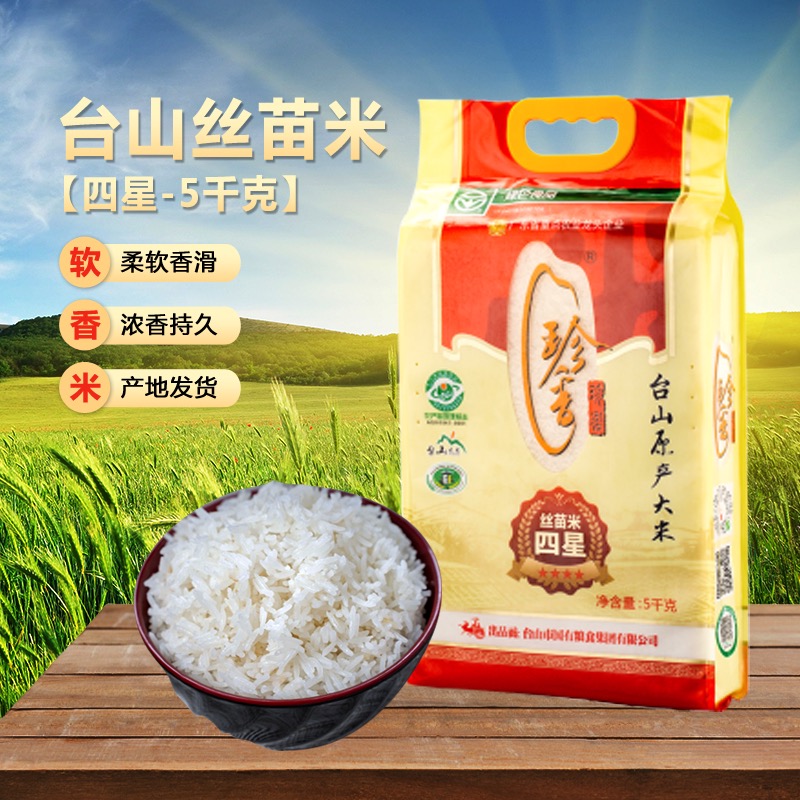 四星珍香米 丝苗米 象牙粘米 小农粘 放心米 台山原产大米 5kg