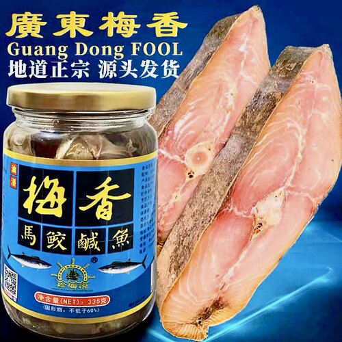 台山特产油浸咸鱼广东梅香咸鱼