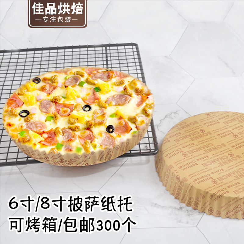 4寸6寸8寸烘焙淋膜面包披萨纸托