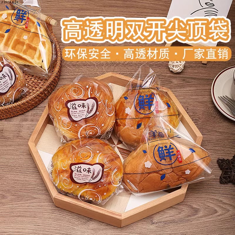 滋味鲜双开边面包汉堡透明三角袋
