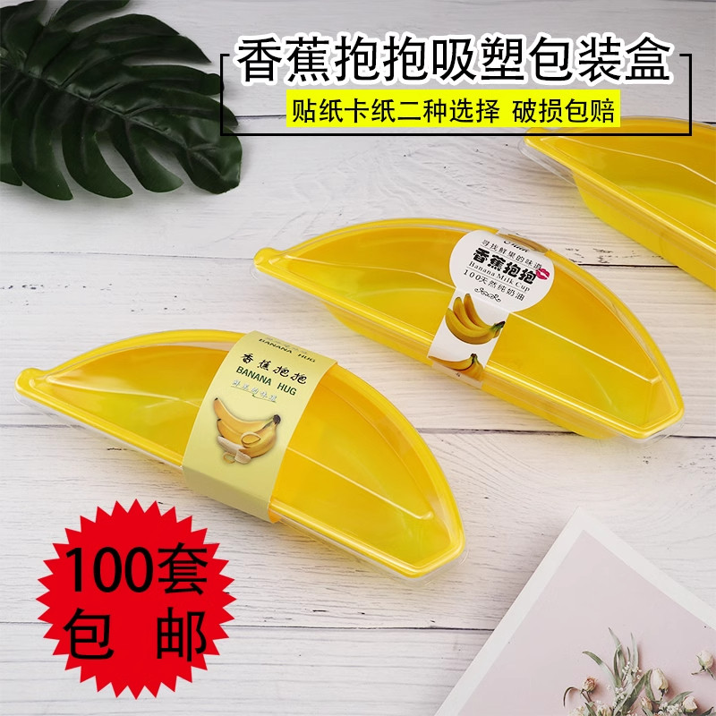 香蕉抱抱包装盒一次性透明船形蛋糕吸塑盒屋顶形香蕉船烘焙西点盒